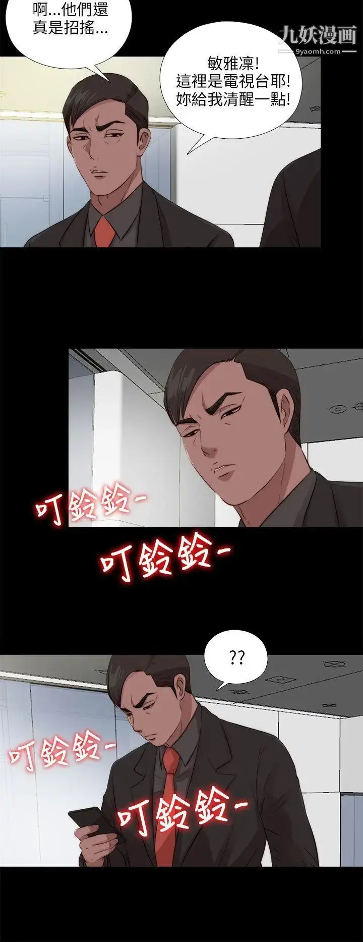 漫画《我的大叔邻家少女》第110话第25张图