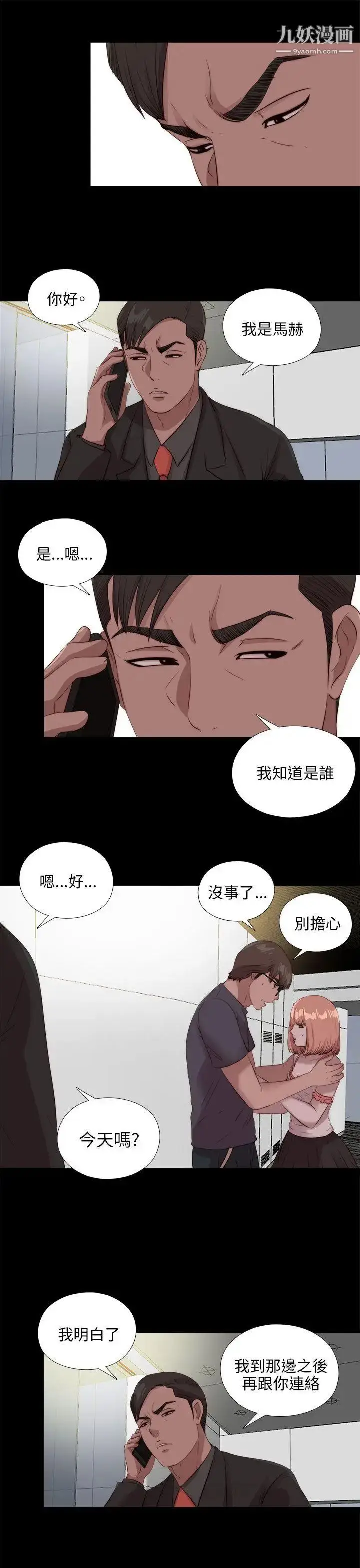 漫画《我的大叔邻家少女》第110话第26张图
