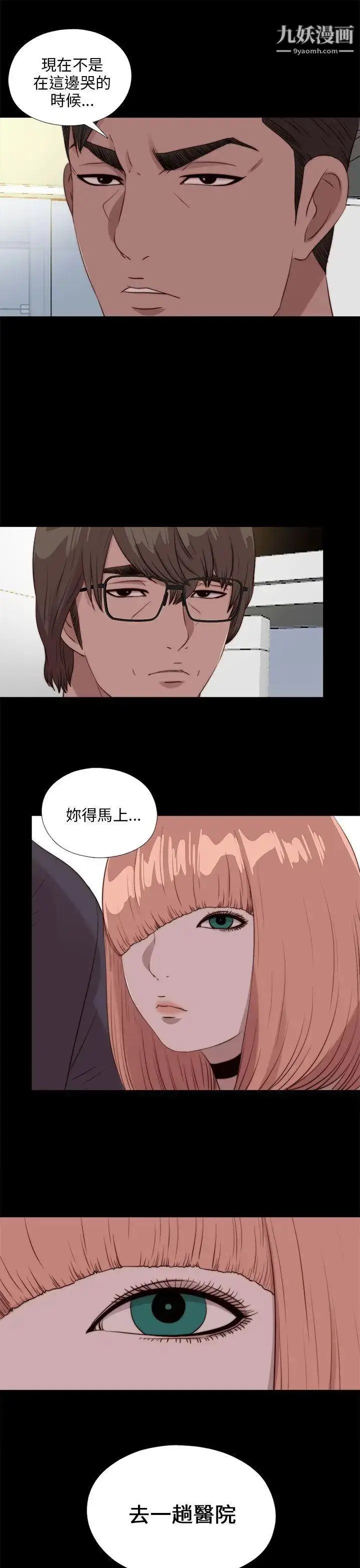 漫画《我的大叔邻家少女》第110话第28张图