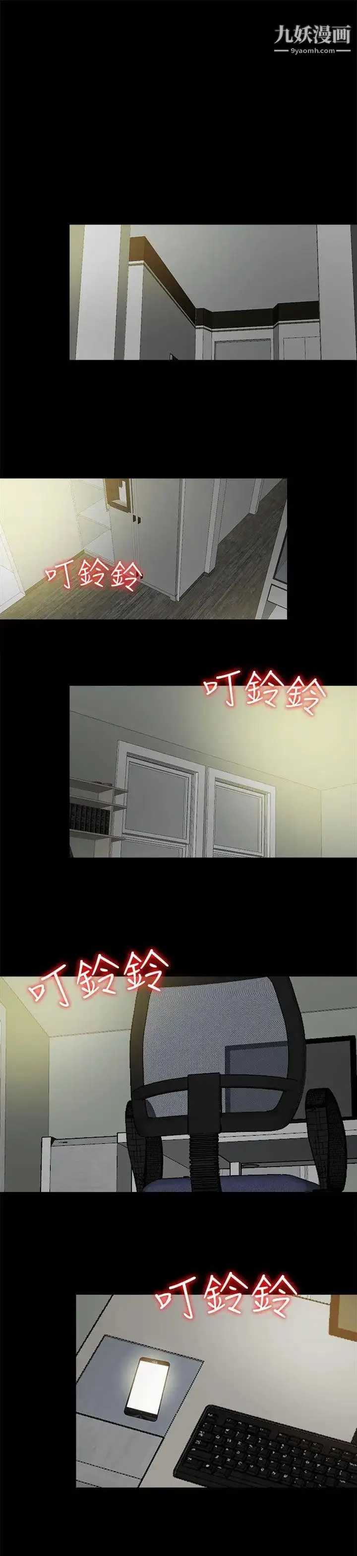 漫画《我的大叔邻家少女》第110话第4张图
