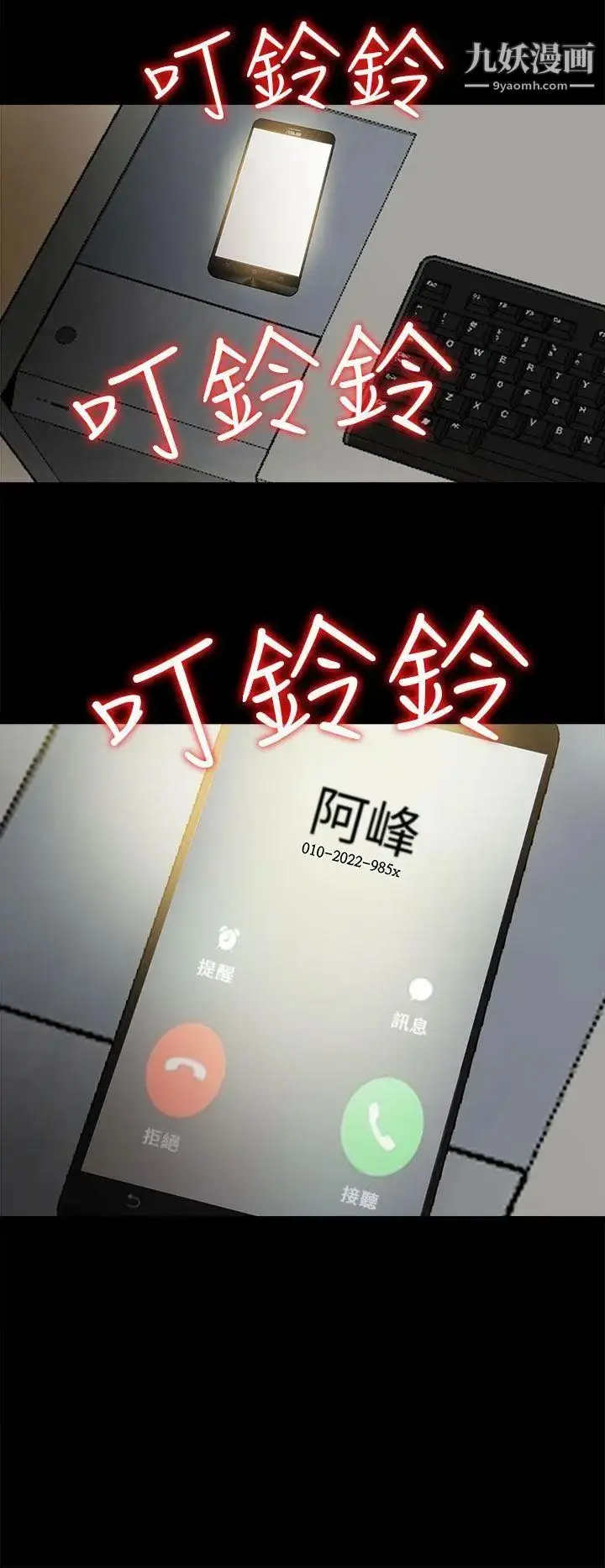 漫画《我的大叔邻家少女》第110话第5张图
