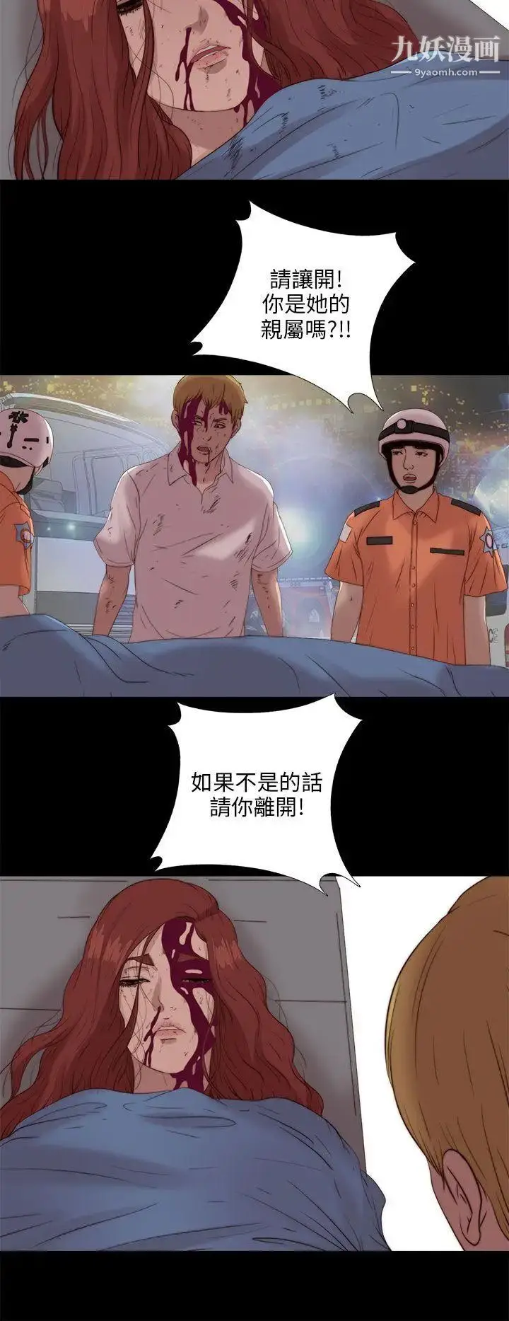 漫画《我的大叔邻家少女》第110话第9张图
