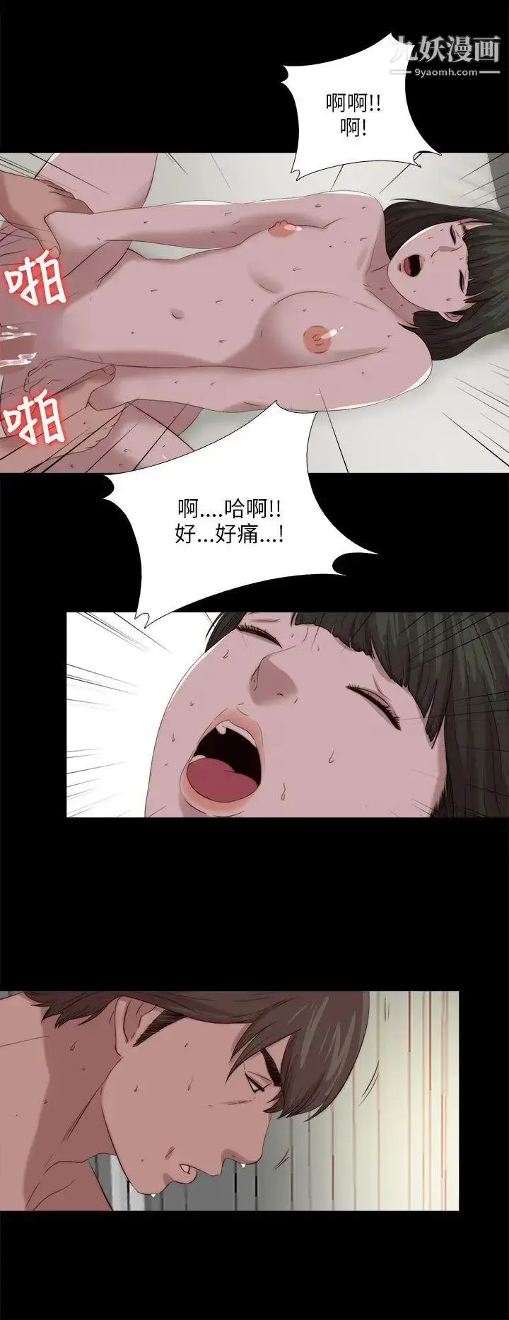 漫画《我的大叔邻家少女》第119话第12张图