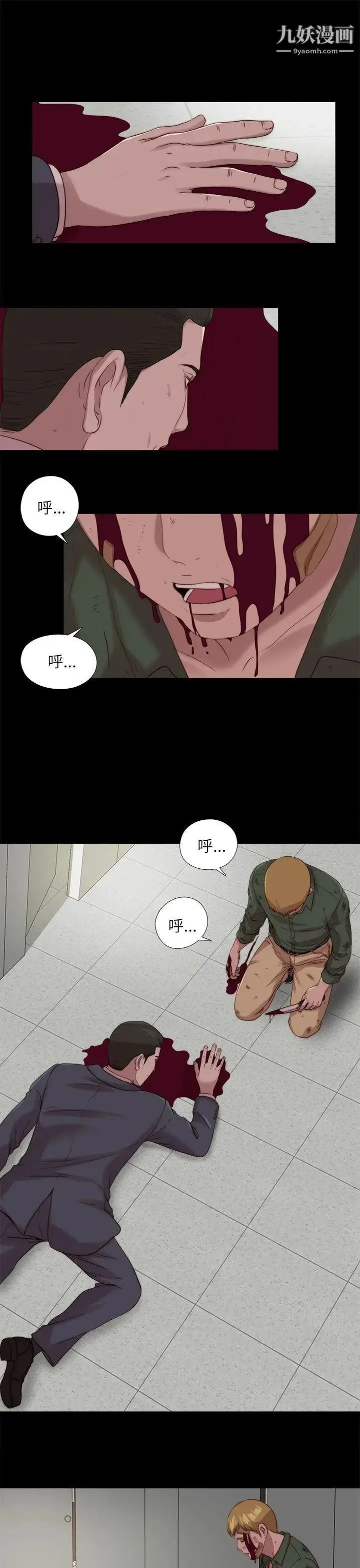 漫画《我的大叔邻家少女》第119话第3张图