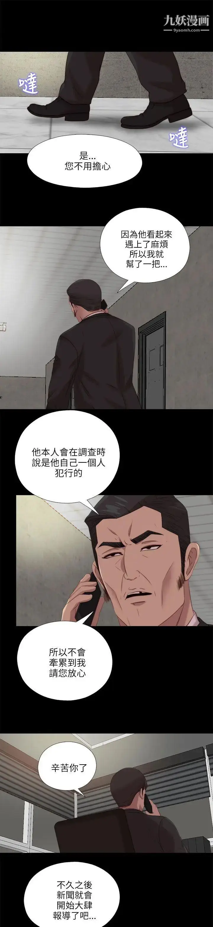 漫画《我的大叔邻家少女》第119话第5张图