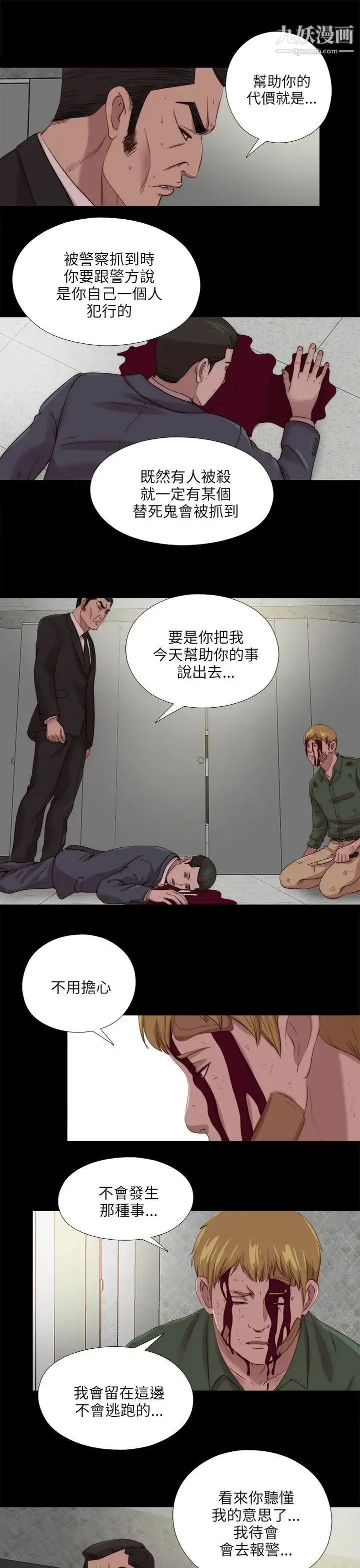 漫画《我的大叔邻家少女》第119话第9张图