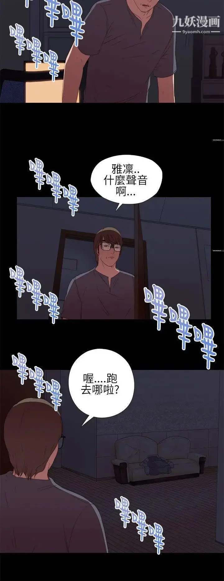 漫画《我的大叔邻家少女》第9话第14张图