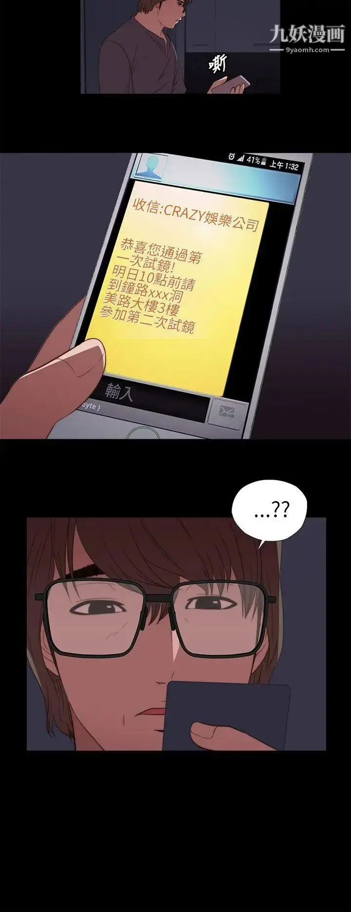 漫画《我的大叔邻家少女》第9话第18张图