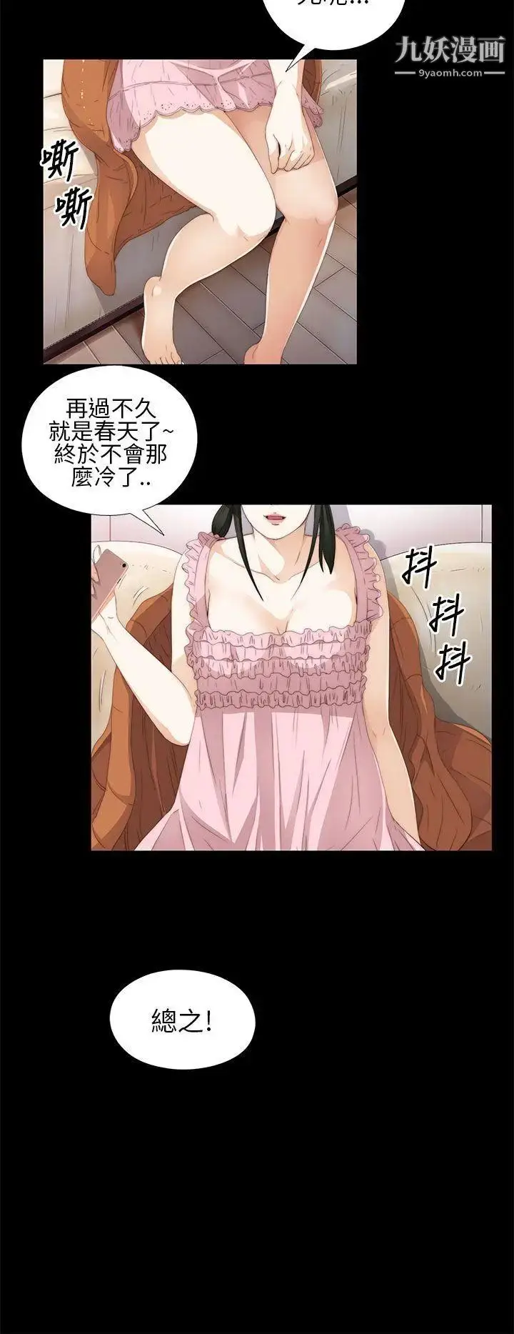 漫画《我的大叔邻家少女》第9话第2张图