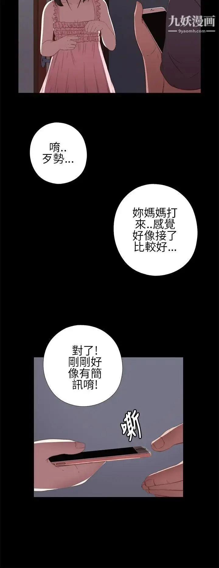 漫画《我的大叔邻家少女》第9话第22张图