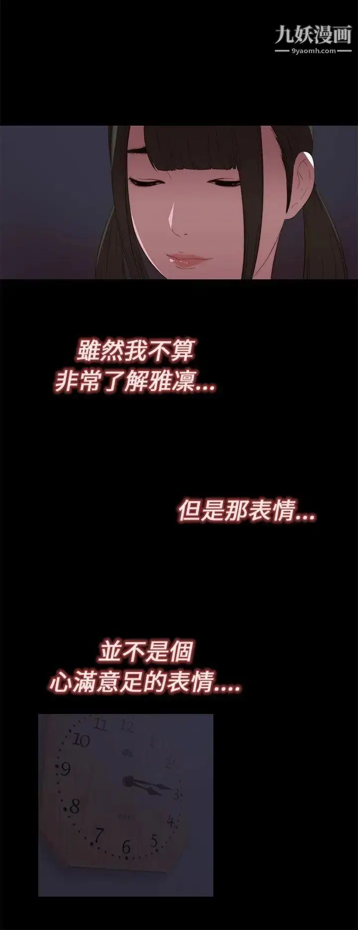 漫画《我的大叔邻家少女》第9话第26张图
