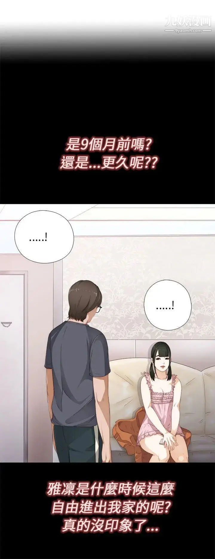 漫画《我的大叔邻家少女》第9话第6张图