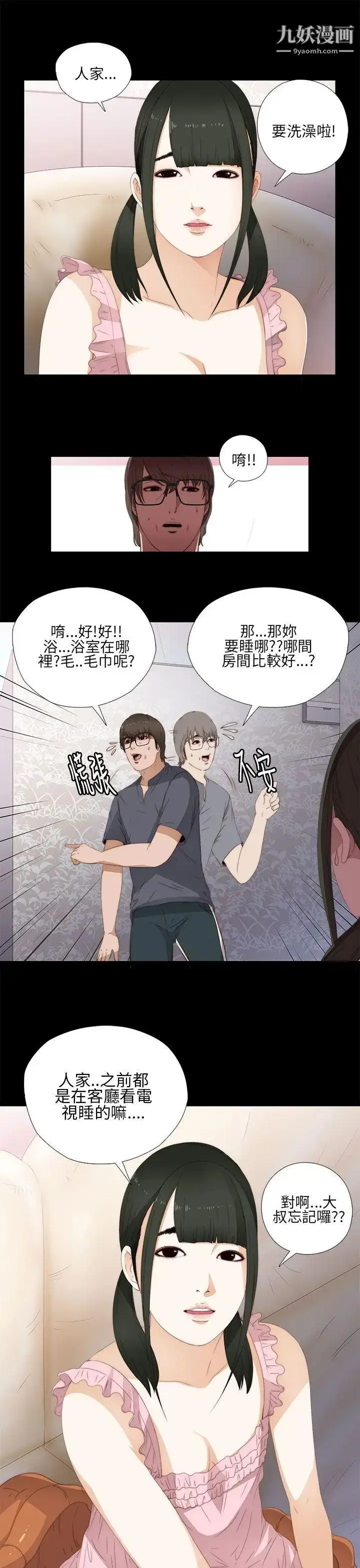 漫画《我的大叔邻家少女》第9话第9张图