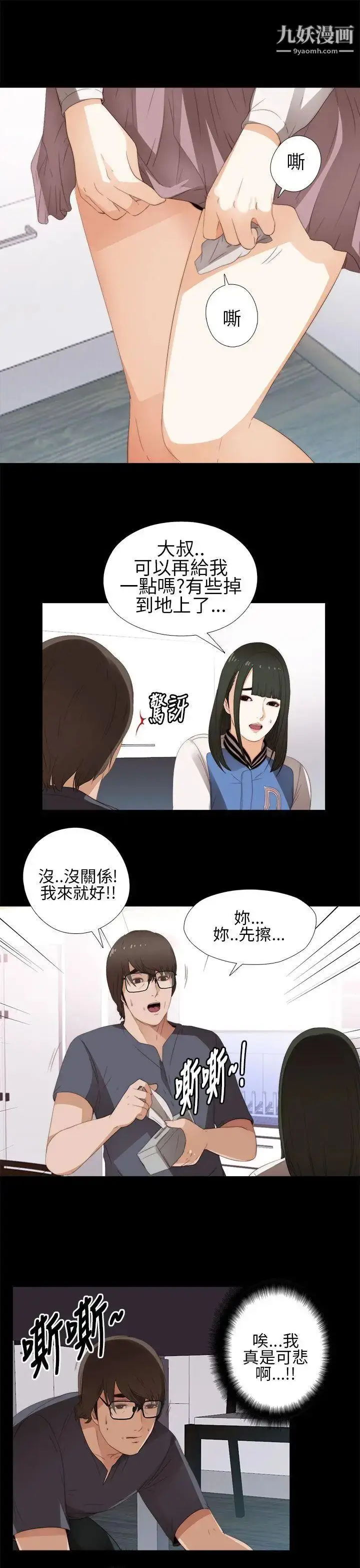漫画《我的大叔邻家少女》第8话第11张图