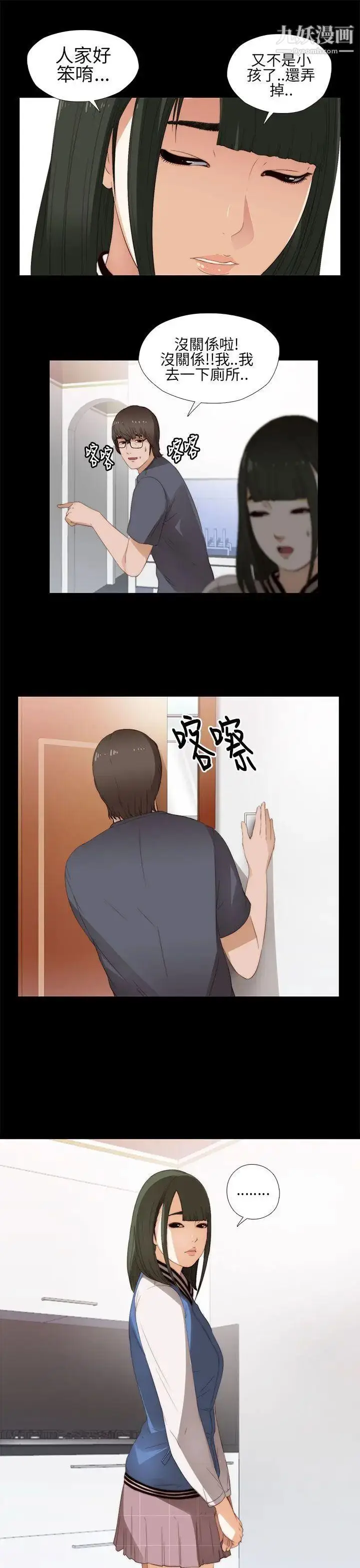 漫画《我的大叔邻家少女》第8话第15张图