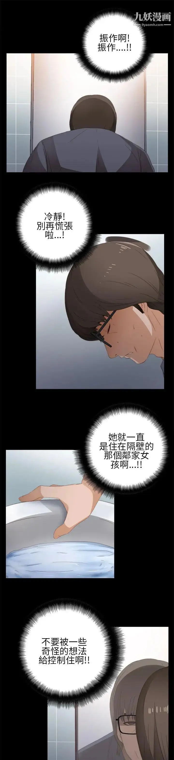 漫画《我的大叔邻家少女》第8话第17张图