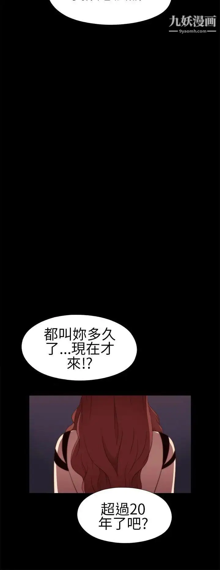 漫画《我的大叔邻家少女》第8话第22张图