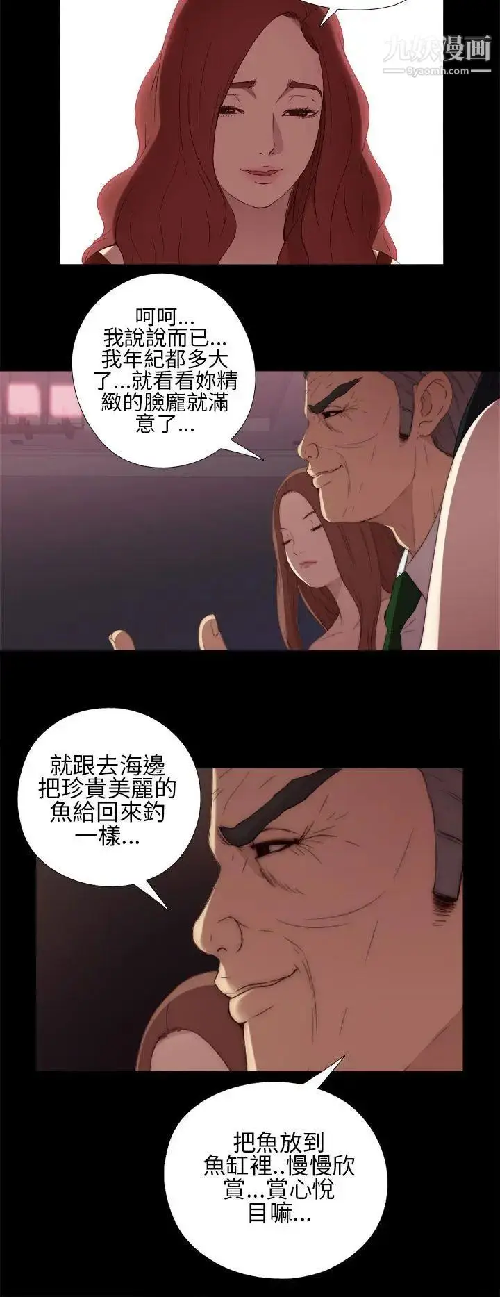 漫画《我的大叔邻家少女》第8话第24张图