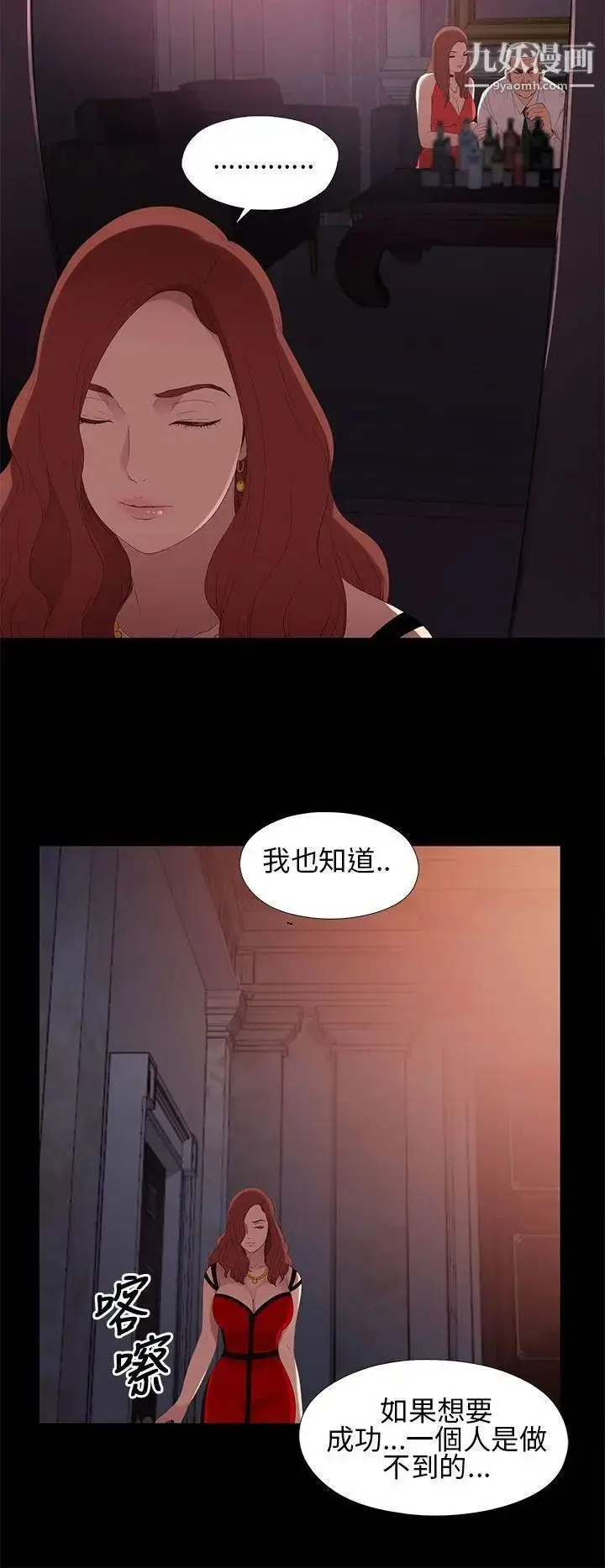 漫画《我的大叔邻家少女》第8话第26张图