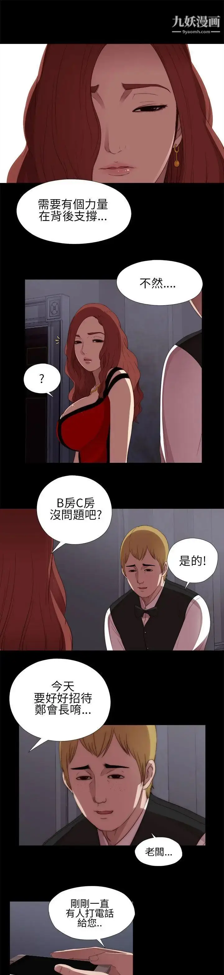 漫画《我的大叔邻家少女》第8话第27张图