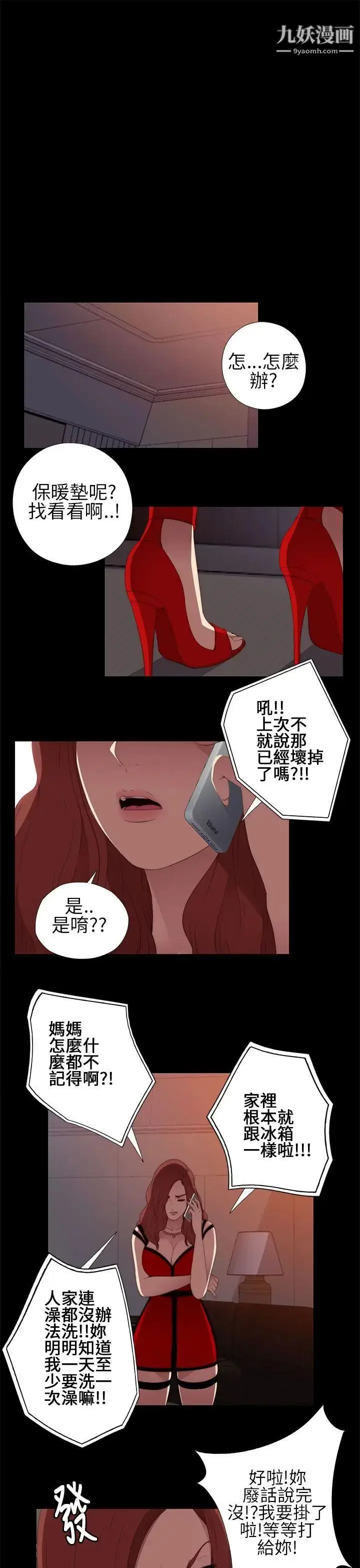 漫画《我的大叔邻家少女》第8话第29张图