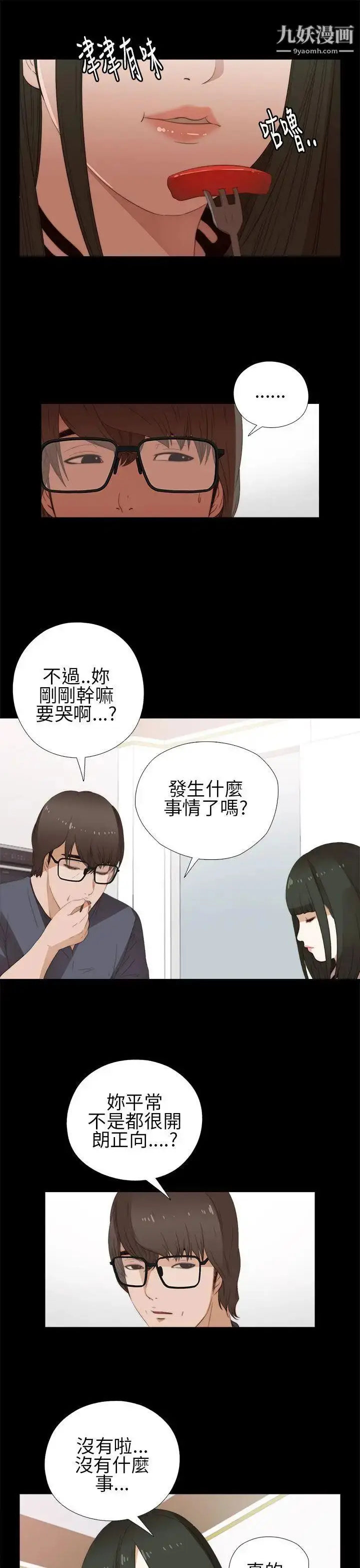 漫画《我的大叔邻家少女》第8话第3张图