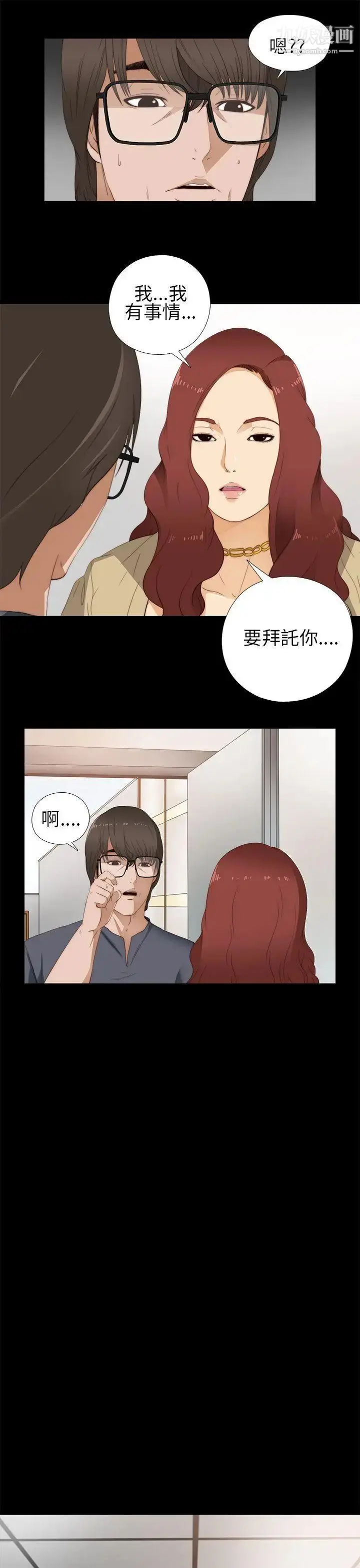 漫画《我的大叔邻家少女》第10话第19张图