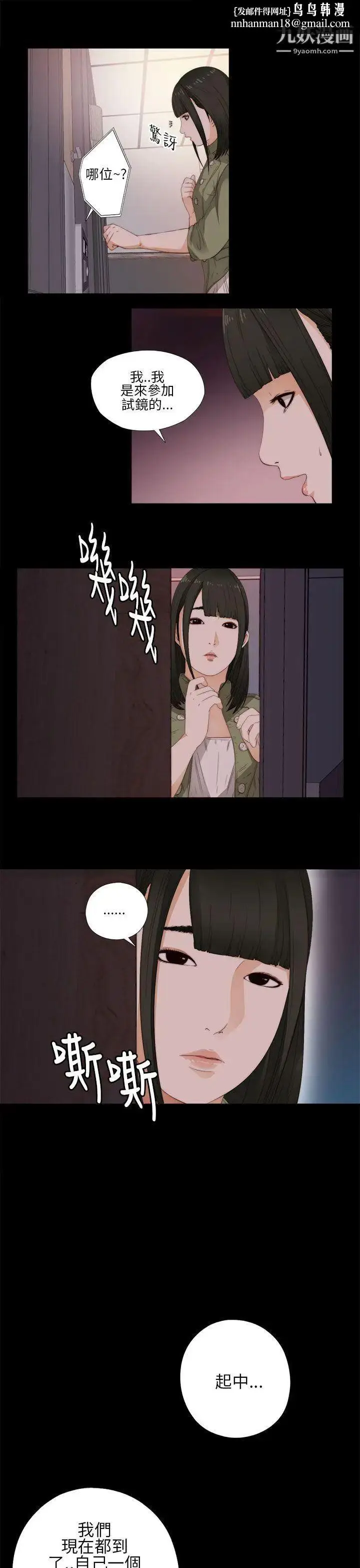 漫画《我的大叔邻家少女》第10话第21张图