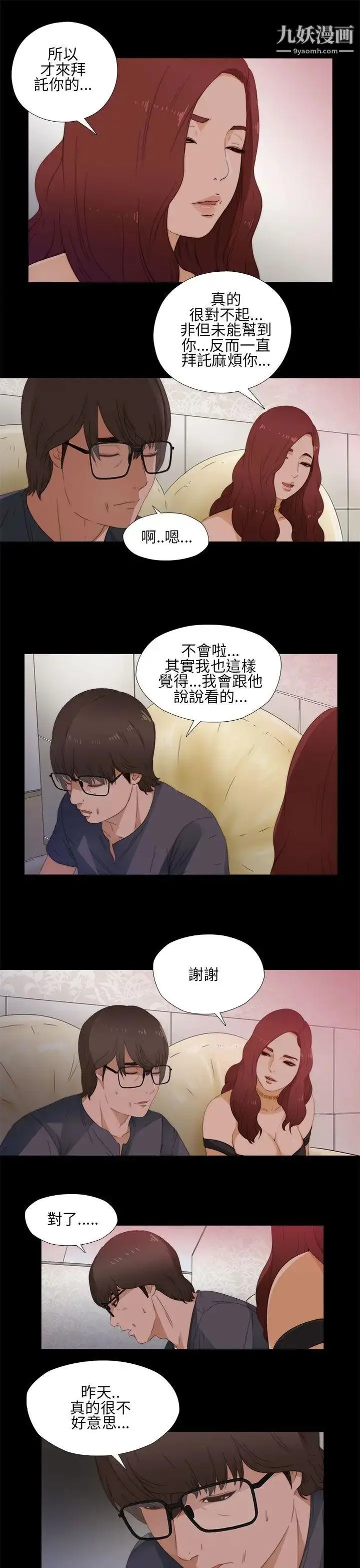漫画《我的大叔邻家少女》第10话第23张图