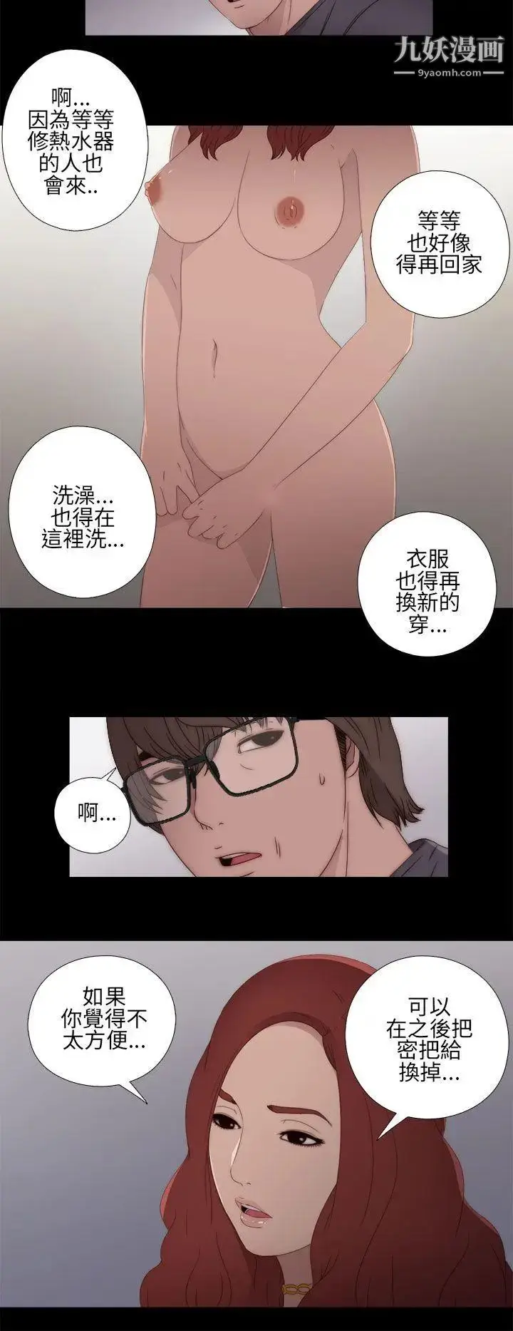 漫画《我的大叔邻家少女》第10话第32张图