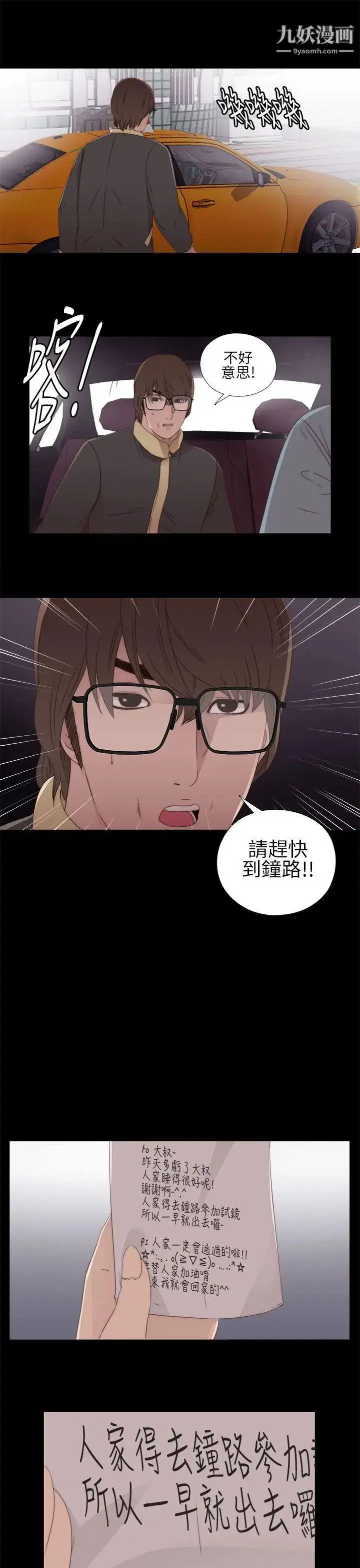 漫画《我的大叔邻家少女》第10话第35张图