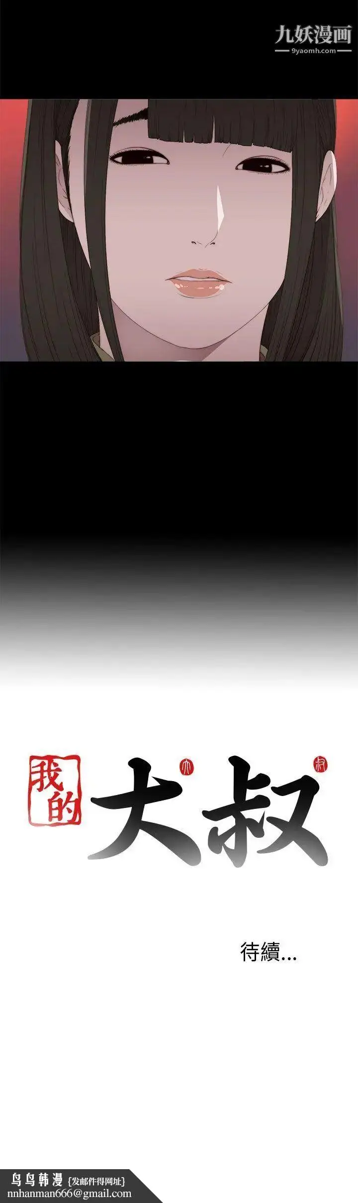漫画《我的大叔邻家少女》第10话第40张图
