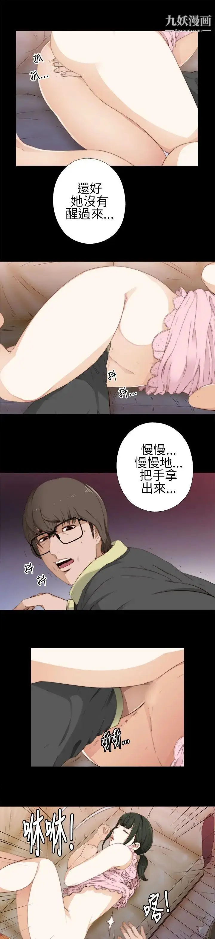 漫画《我的大叔邻家少女》第10话第7张图