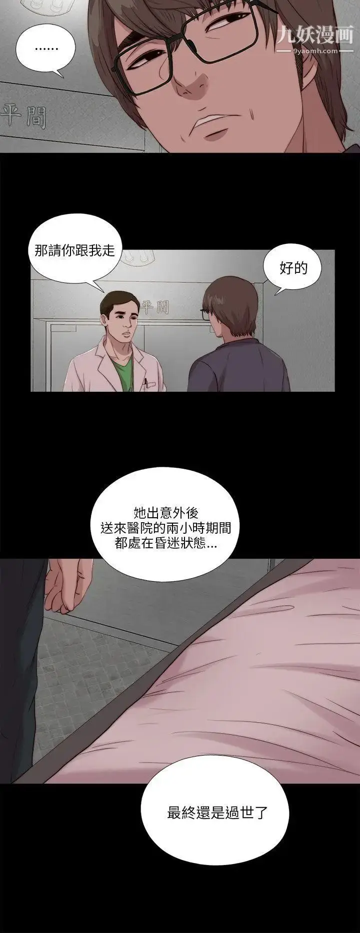 漫画《我的大叔邻家少女》第112话第10张图