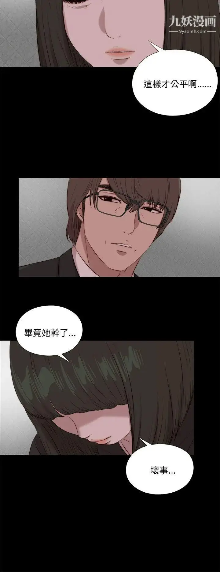 漫画《我的大叔邻家少女》第112话第14张图