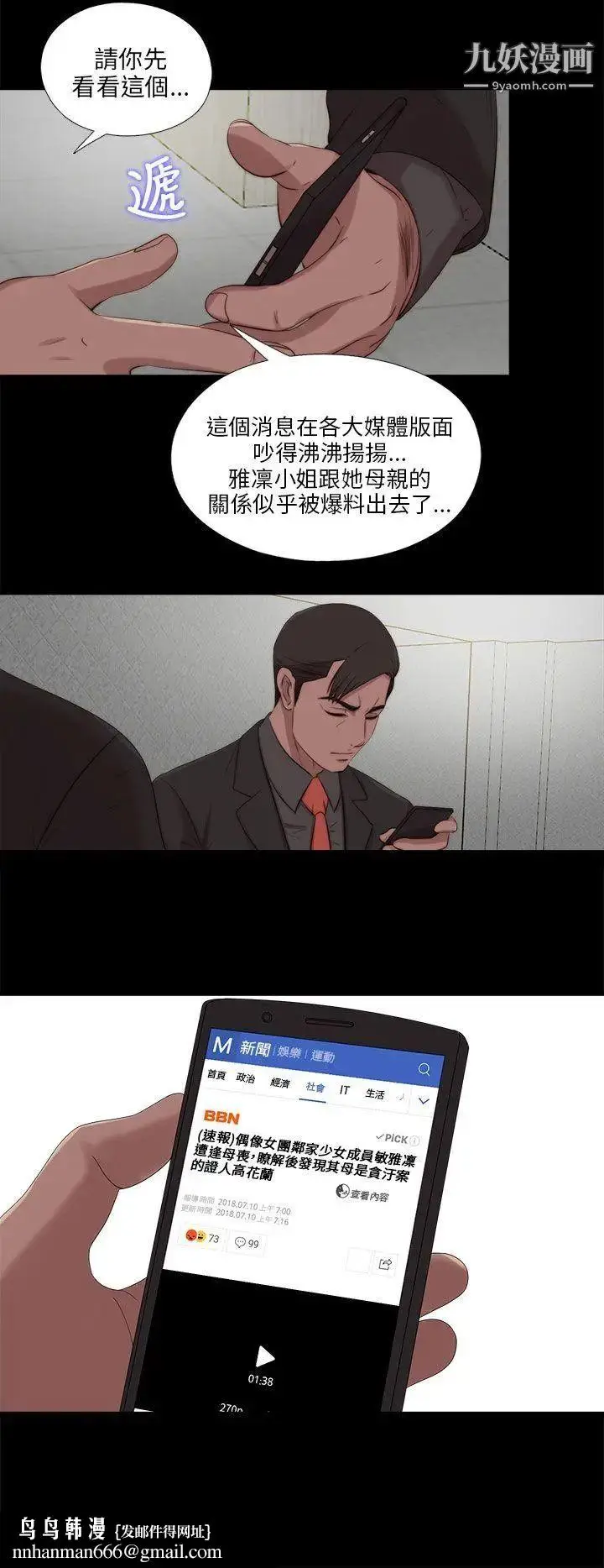 漫画《我的大叔邻家少女》第112话第16张图