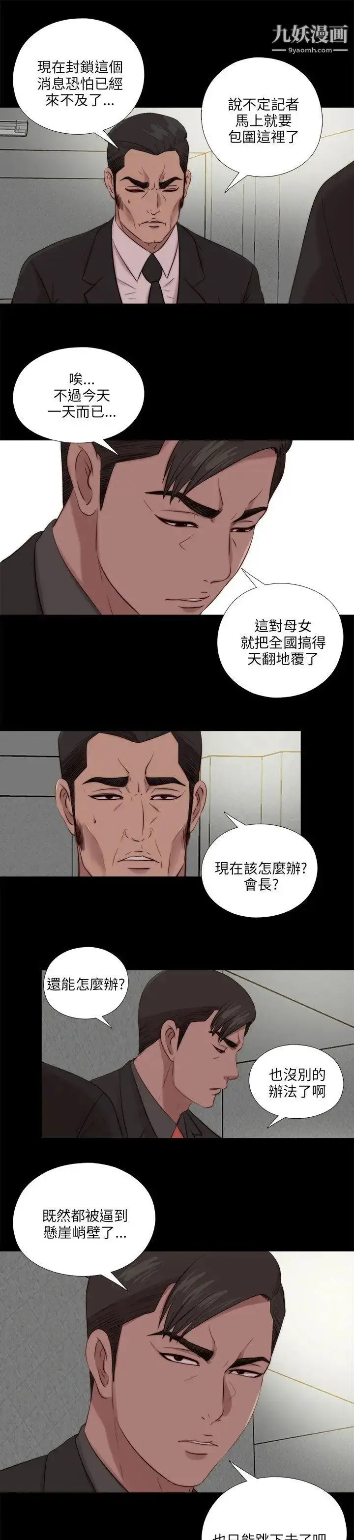 漫画《我的大叔邻家少女》第112话第17张图
