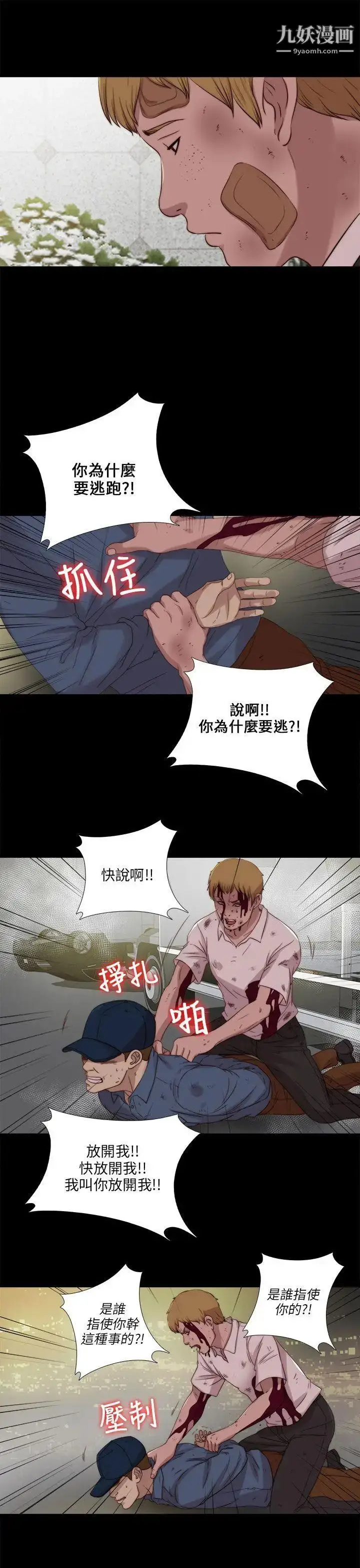 漫画《我的大叔邻家少女》第112话第19张图
