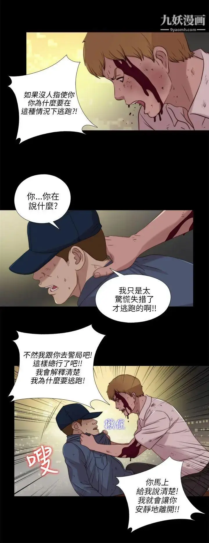 漫画《我的大叔邻家少女》第112话第20张图