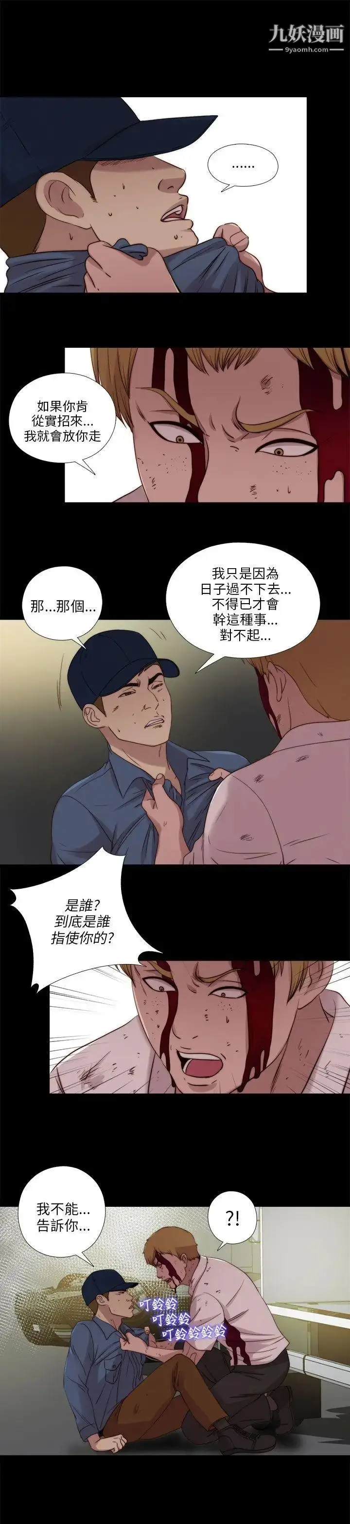 漫画《我的大叔邻家少女》第112话第21张图