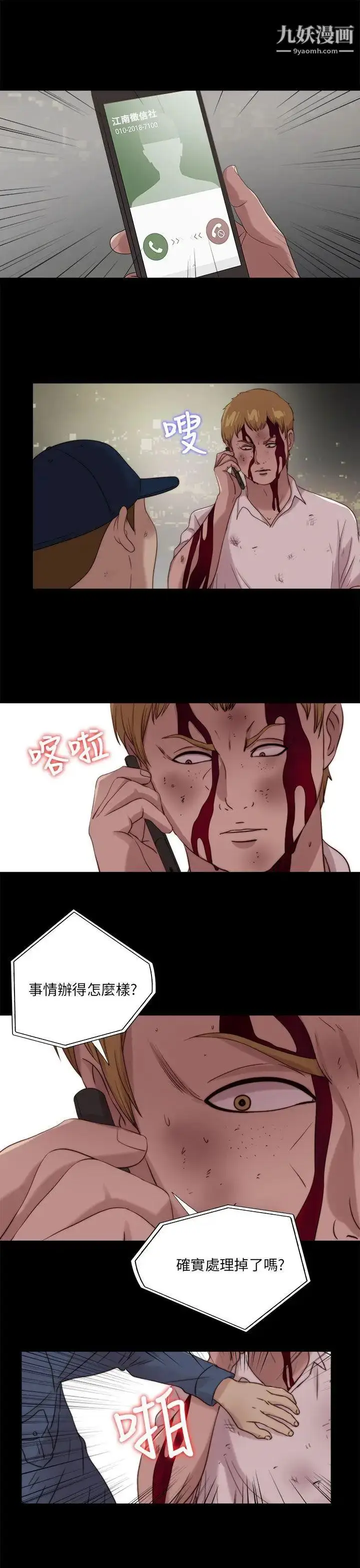 漫画《我的大叔邻家少女》第112话第23张图