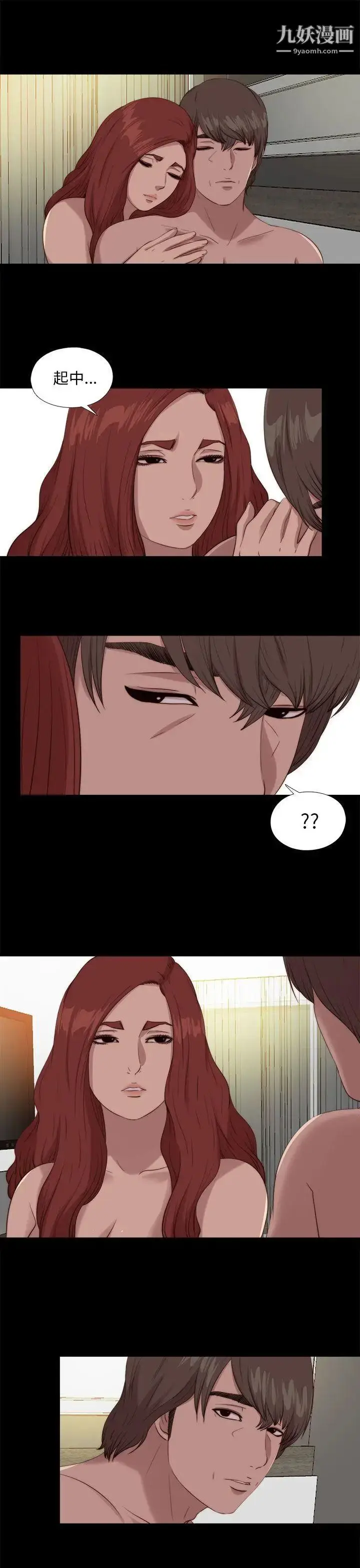 漫画《我的大叔邻家少女》第112话第5张图