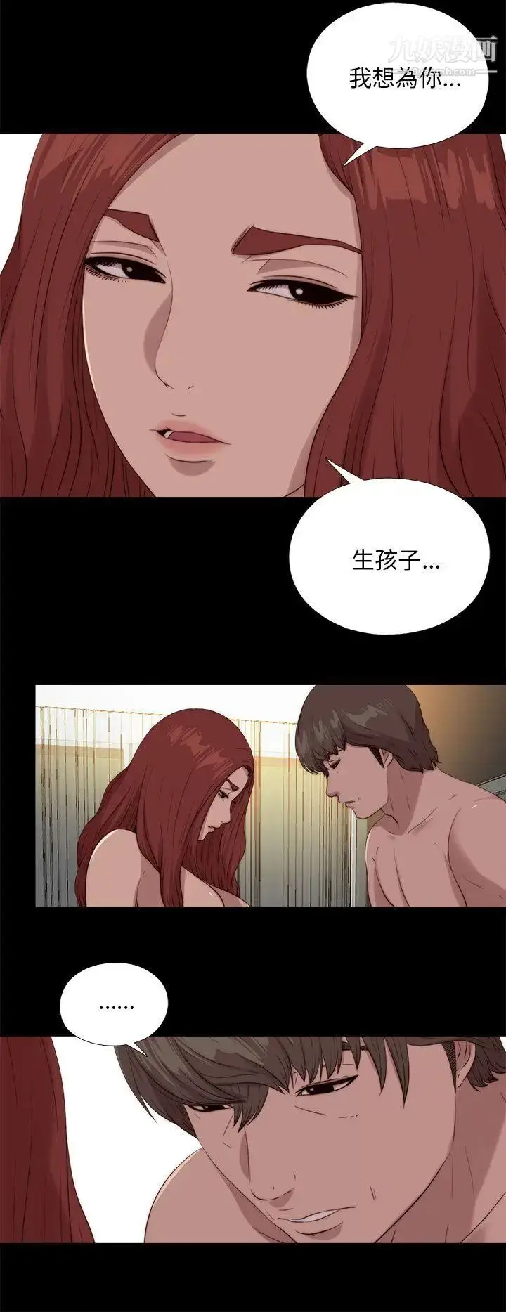 漫画《我的大叔邻家少女》第112话第6张图