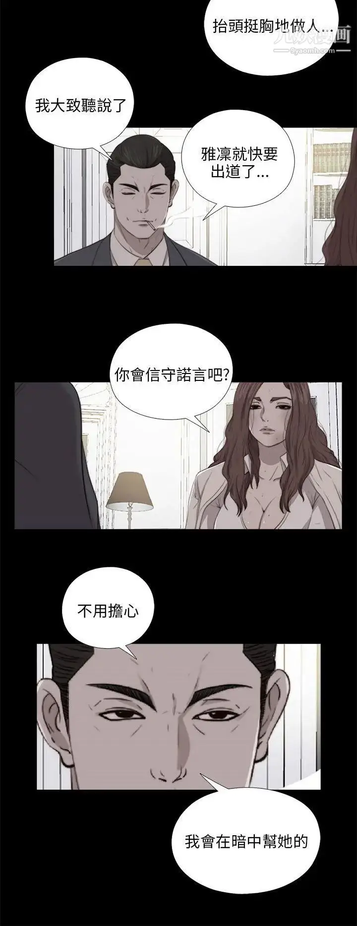 漫画《我的大叔邻家少女》第99话第10张图