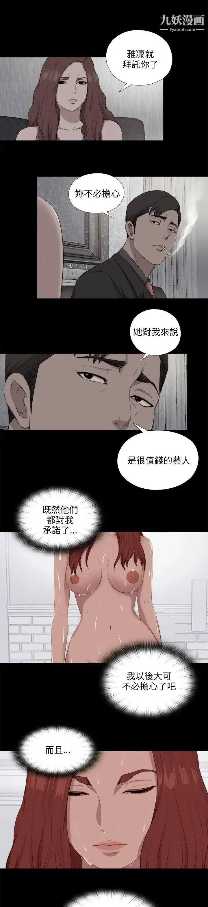 漫画《我的大叔邻家少女》第99话第11张图