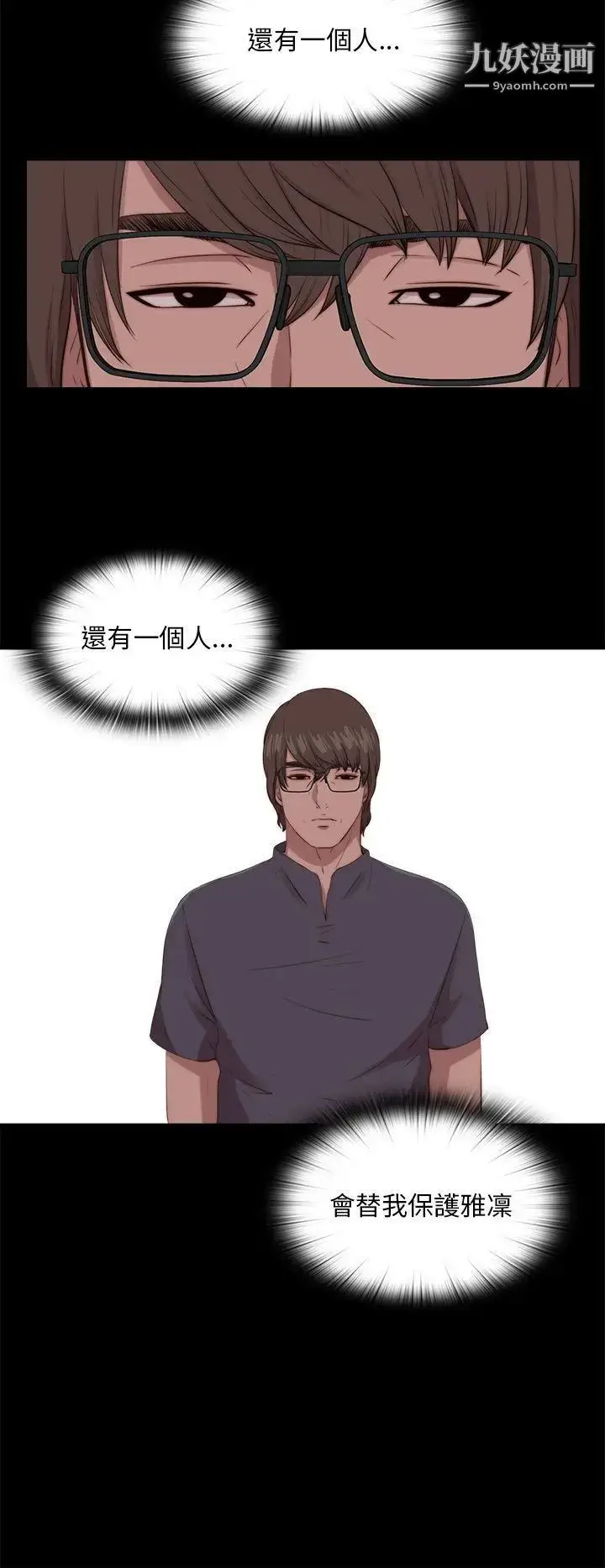 漫画《我的大叔邻家少女》第99话第12张图