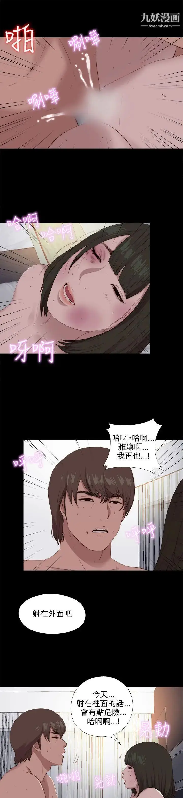 漫画《我的大叔邻家少女》第99话第19张图