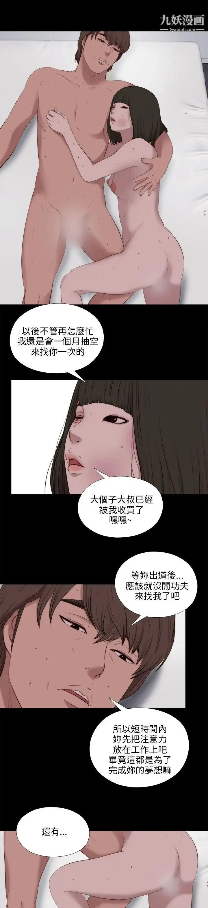 漫画《我的大叔邻家少女》第99话第23张图