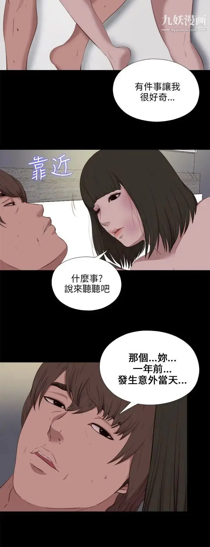 漫画《我的大叔邻家少女》第99话第24张图