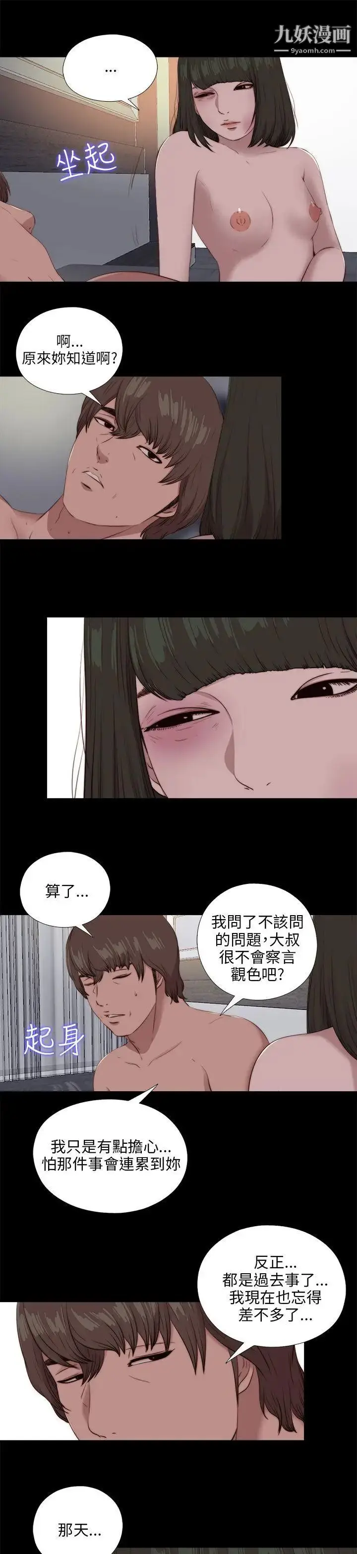 漫画《我的大叔邻家少女》第99话第25张图
